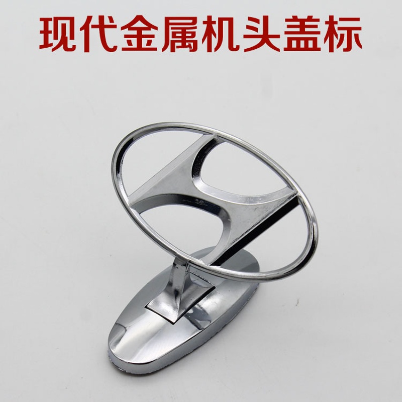 创京懿选北京现代车标 立标 金属车头标 汽车引擎盖标志 伊兰特悦动车