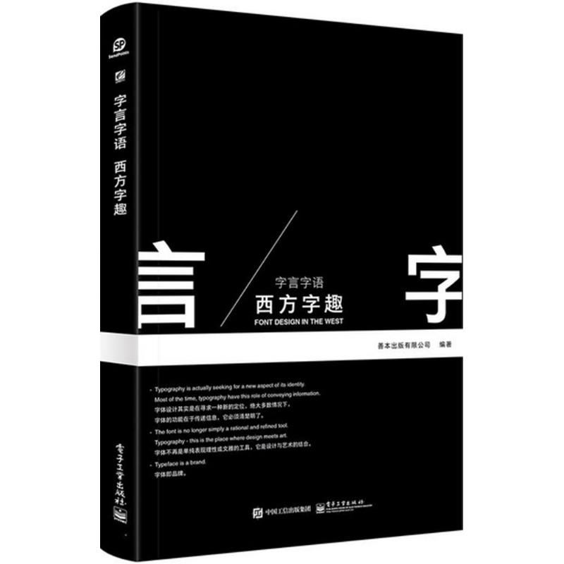 字言字语西方字趣