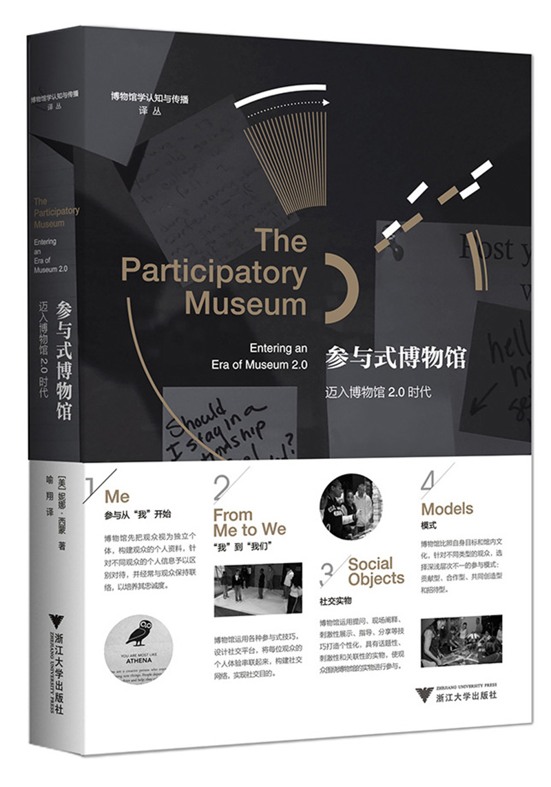 批判性探索中的文化遗产与博物馆：来自瑞华德学院的声音【以所选系列为准】【已您下单选择的系列、颜色发货】 参与式博物馆