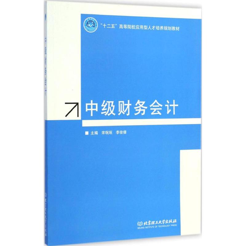 中级财务会计