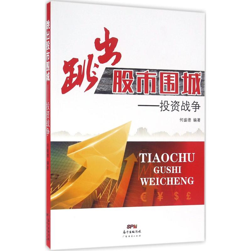 跳出股市围城
