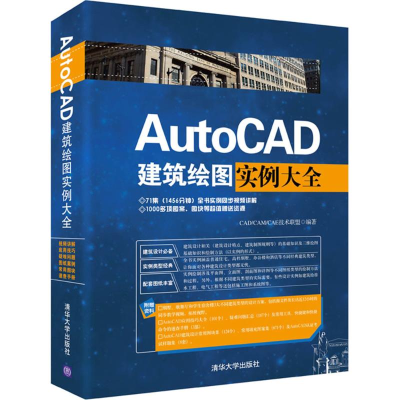 AutoCAD建筑绘图实例大全
