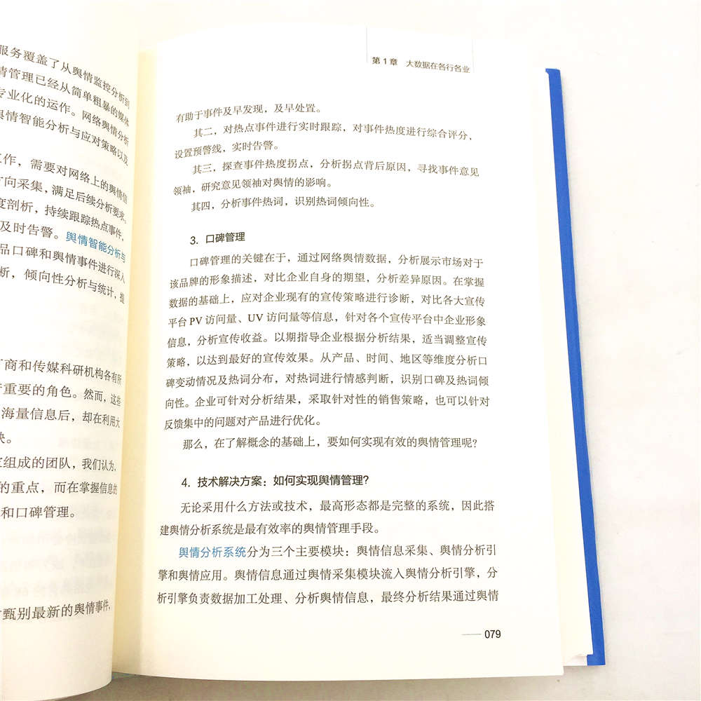 洞见数据价值：大数据挖掘要案纪实详情图