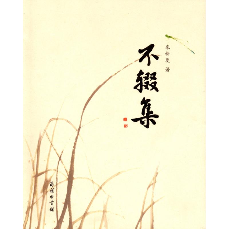 不辍集
