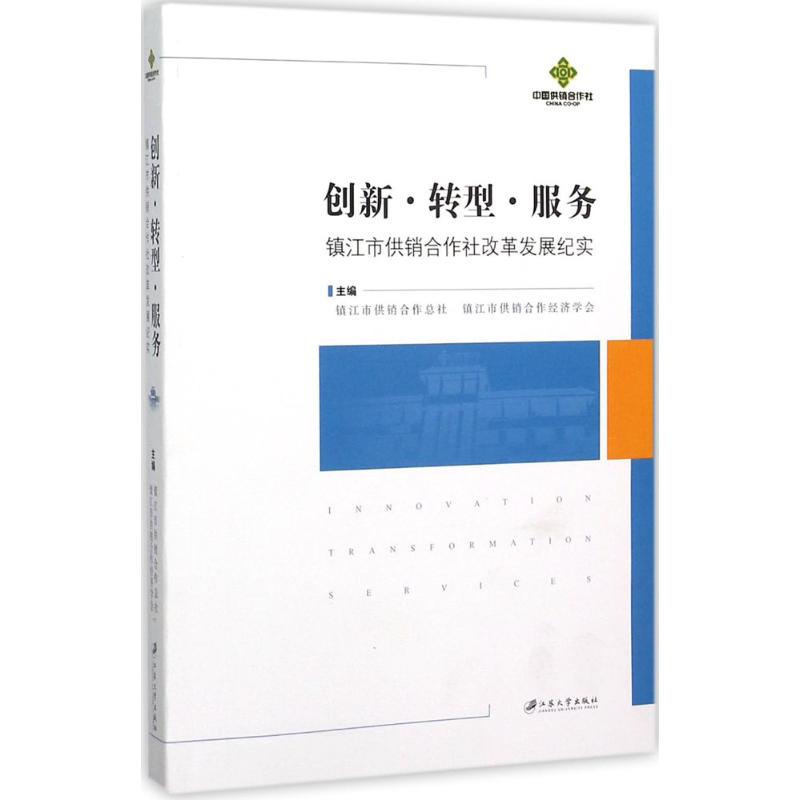 创新·转型·服务
