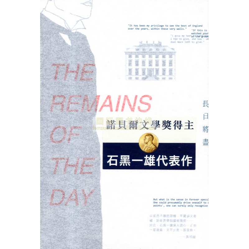 [29-1] 長日將盡 諾貝爾文學獎得主石黑一雄代表作