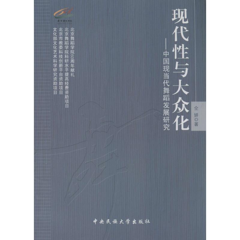 现代性与大众化