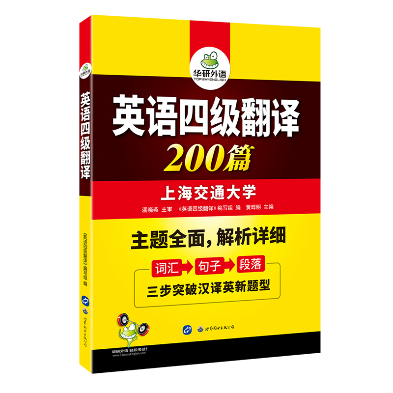 英语四级翻译 200篇 华研外语