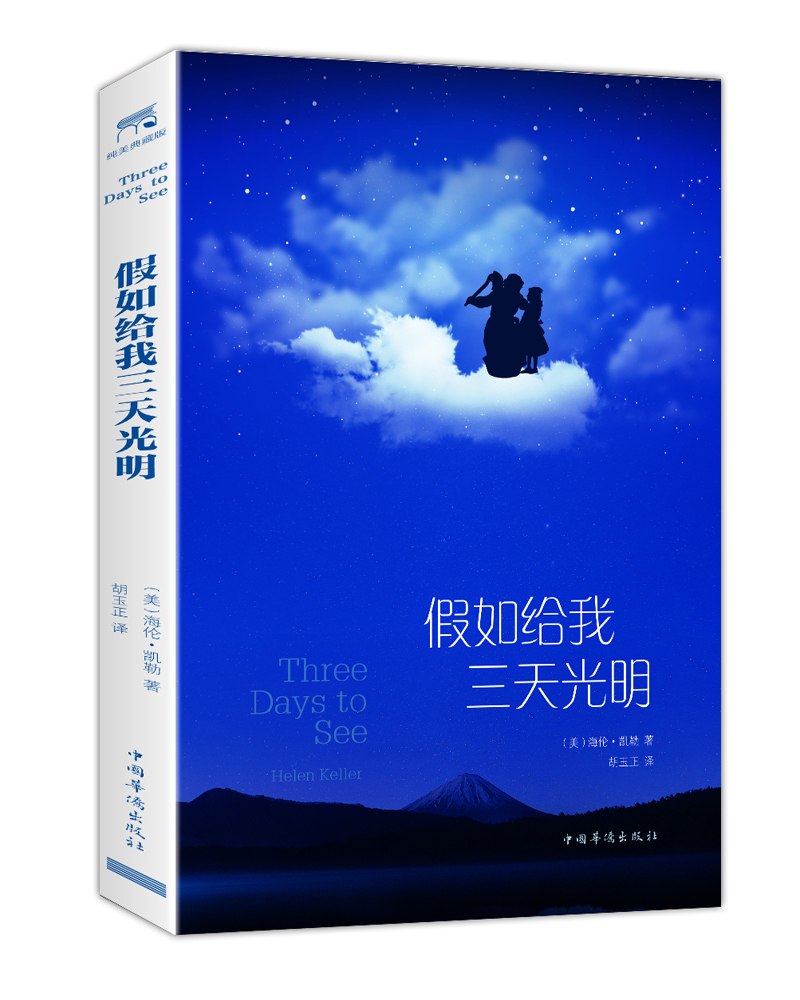 假如给我三天光明