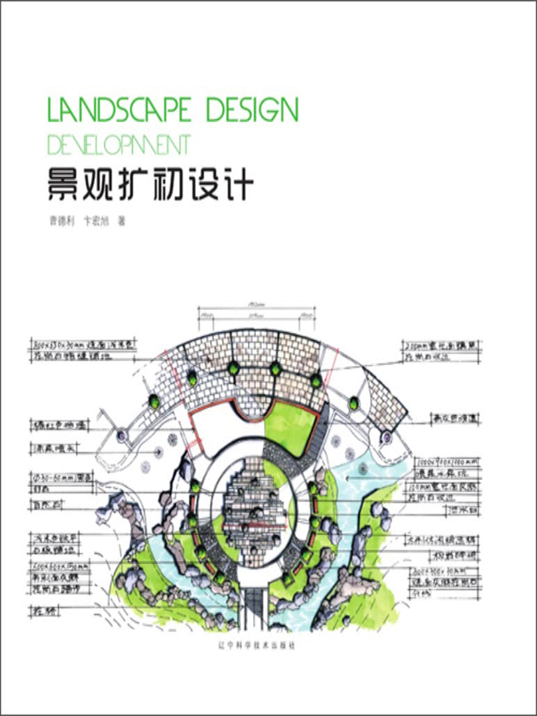 景观扩初设计(推荐pc阅读)
