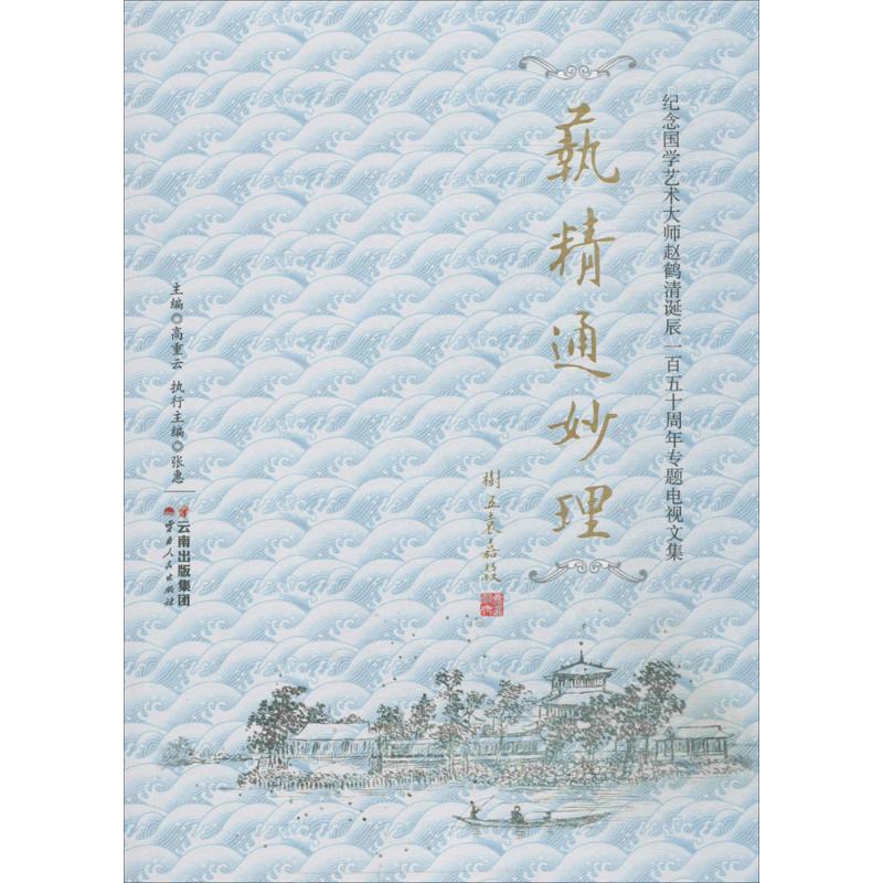 艺精通妙理