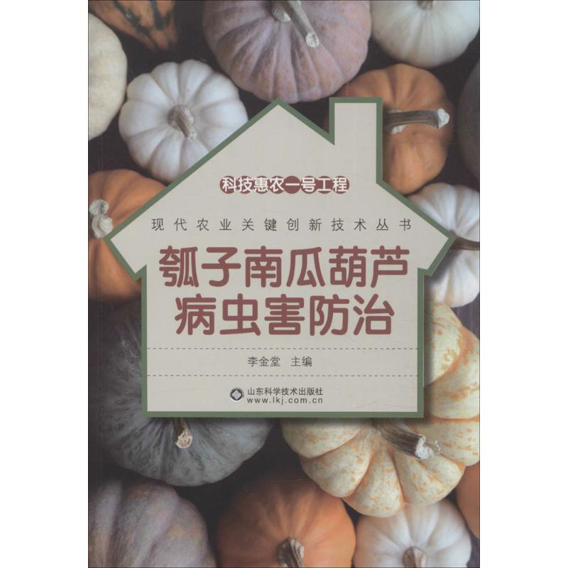 瓠子南瓜葫芦病虫害防治