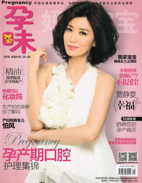 妈妈宝宝·孕味（2015年9月号)