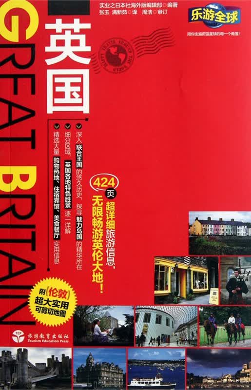 英国 乐游全球（第3版）