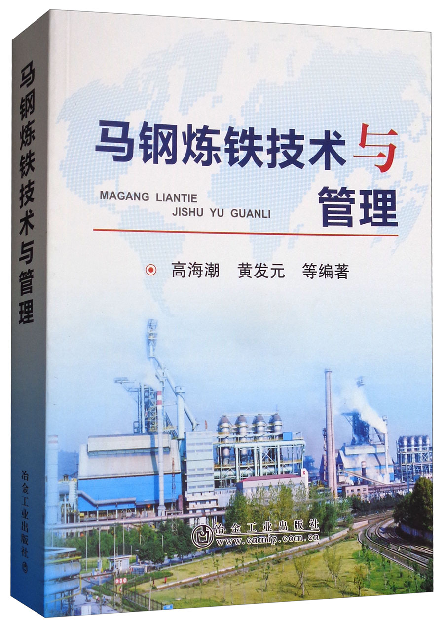 马钢炼铁技术与管理