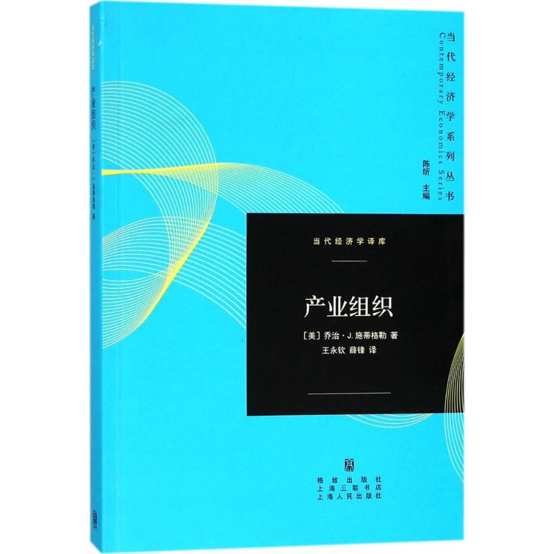 产业组织