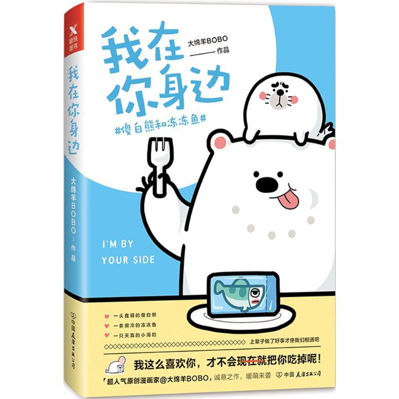 我在你身边