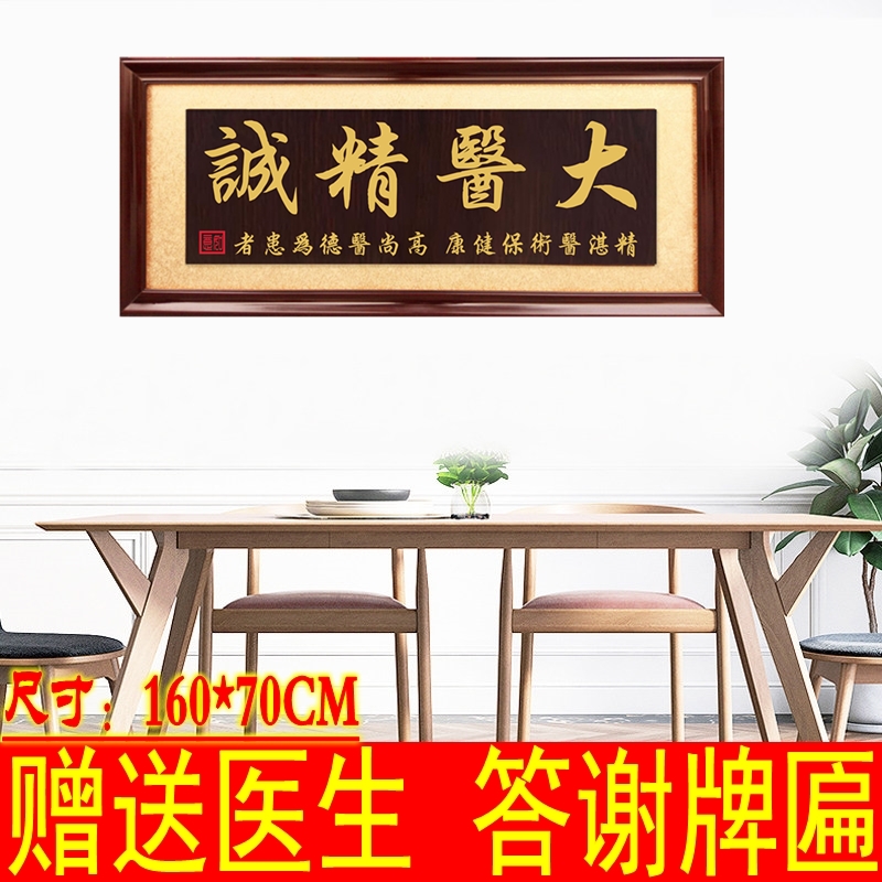 大医精诚送医院开业店诊所开张牌匾额 医术高明医德高尚匾 答谢感恩牌
