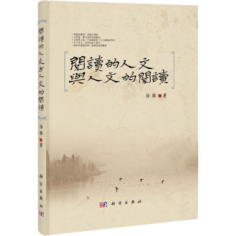 阅读的人文与人文的阅读