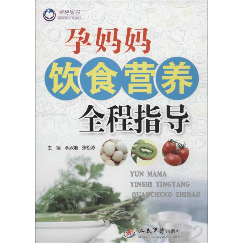 孕妈妈饮食营养全程指导