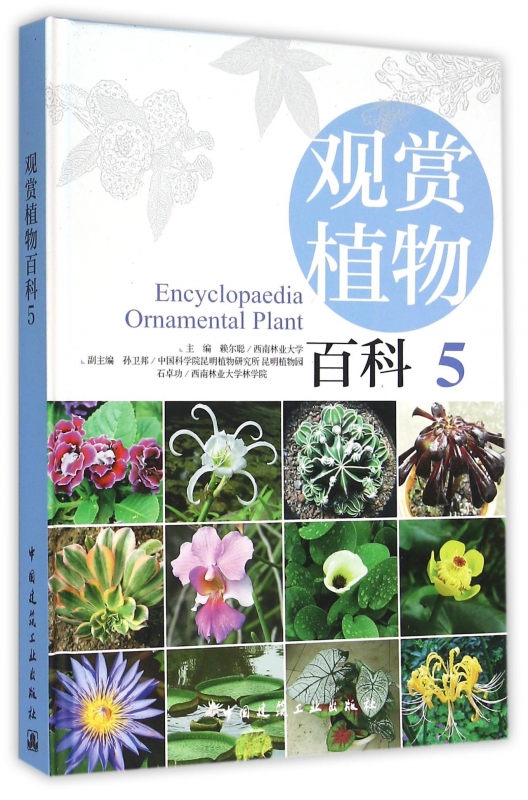 观赏植物百科(5)(精) kindle格式下载