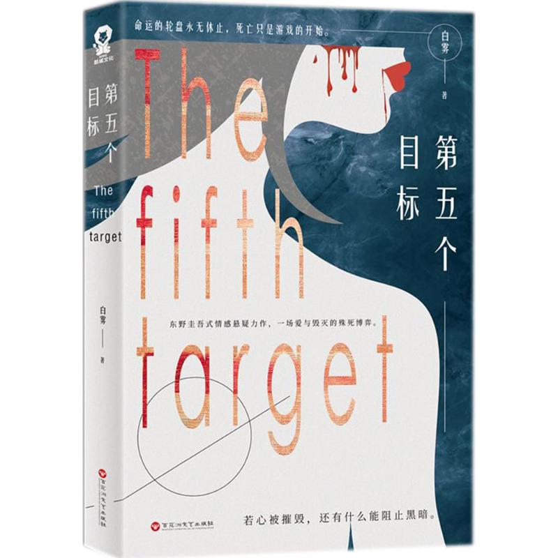 第五个目标