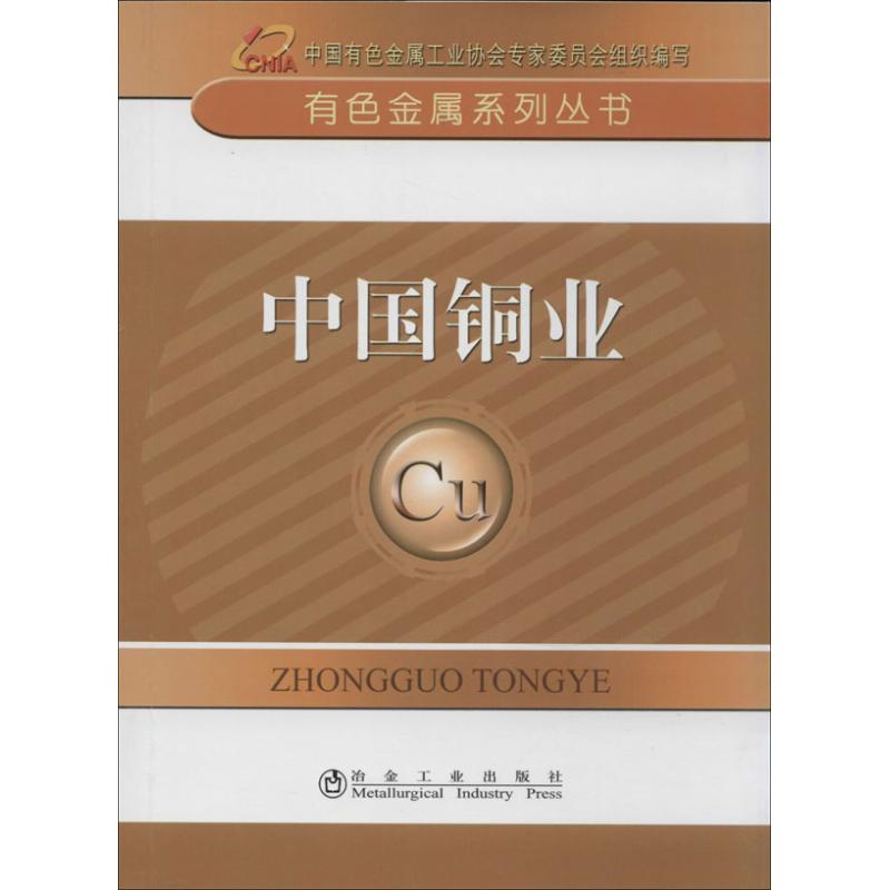 中国铜业