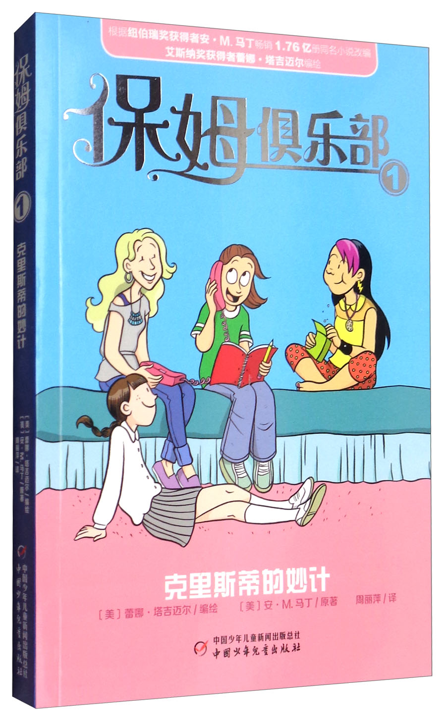 ȫ��ӡˢ������2�ڲᡤ����ʷ�����ܻ�ӭ��ͼ��ϵ��֮һ����ķ���ֲ��� 1������˹�ٵ����  19.9Ԫ