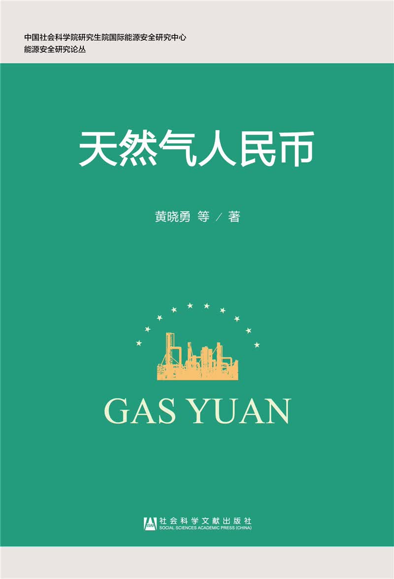 天然气人民币