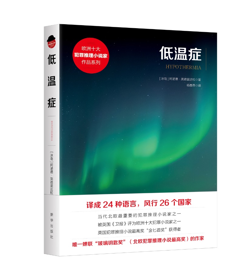 低温症