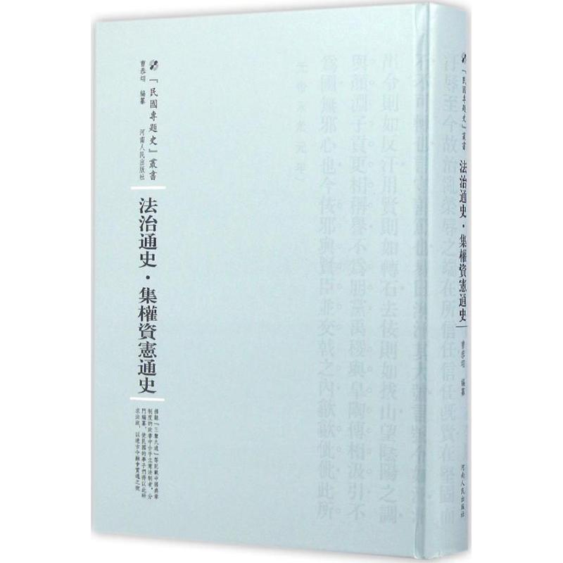 法治通史