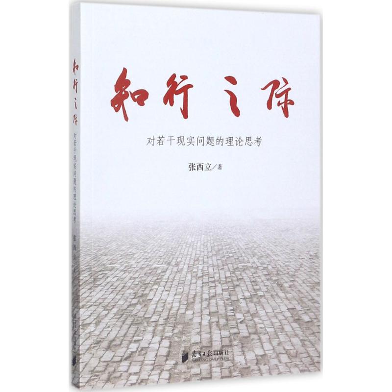 知行之际