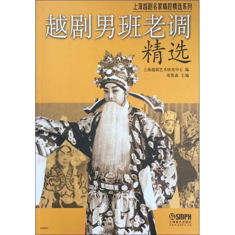 越剧男班老调精选