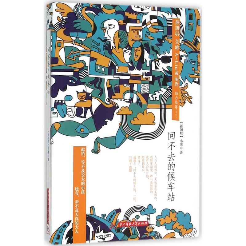 回不去的候车站