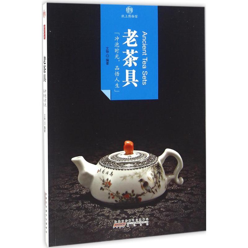 老茶具