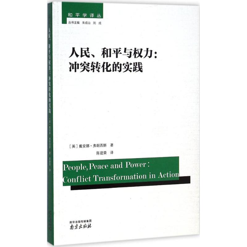 人民、和平与权力