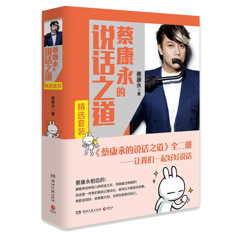 蔡康永的说话之道(共2册)
