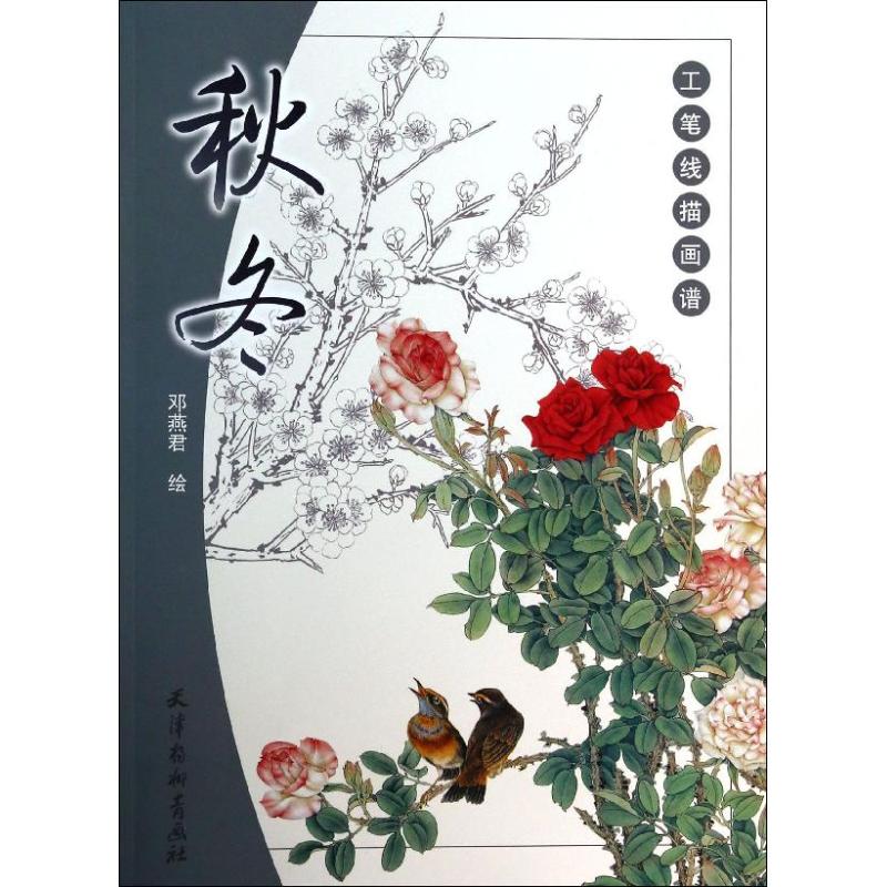 秋冬