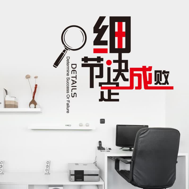 卧室办公室墙纸宿舍教室布置公司学校文化标语装饰贴 细节决定成败