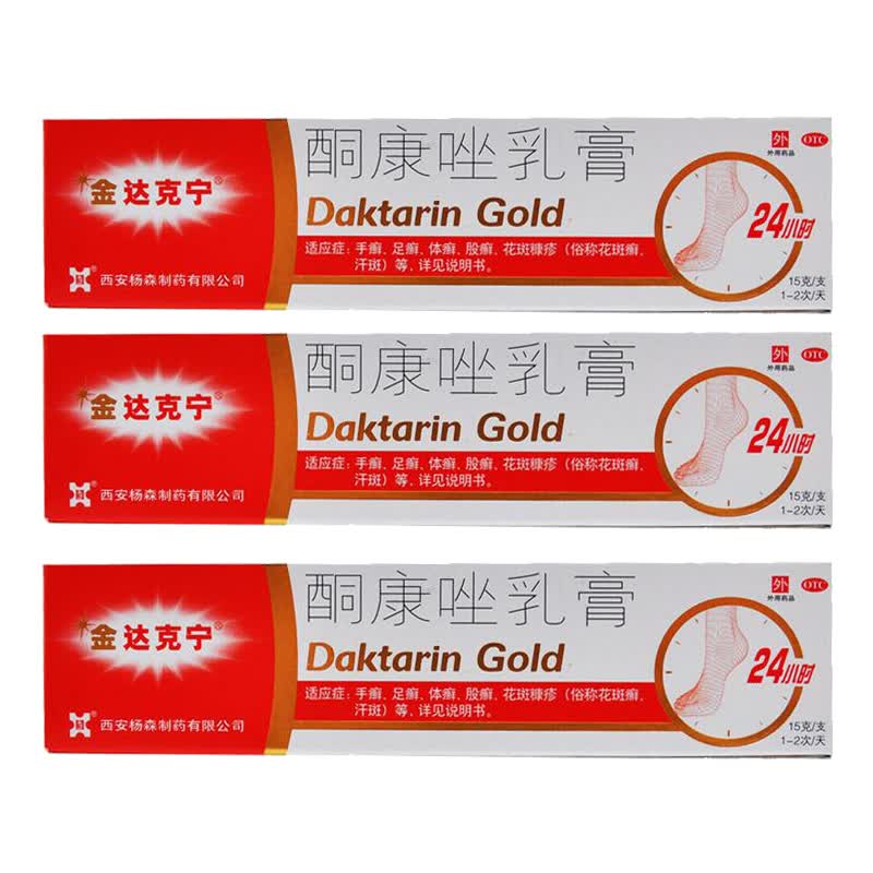 金达克宁 酮康唑乳膏 15g手癣脚癣花斑癣治疗脚气 药品 金达克宁软膏