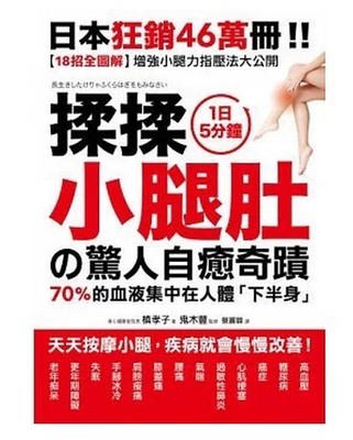 QH预售台版 ： 槙孝子揉揉小腿肚の惊人自愈奇迹采实