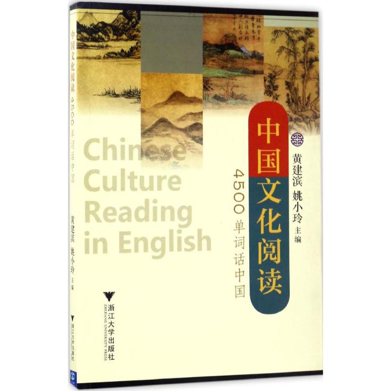 中国文化阅读