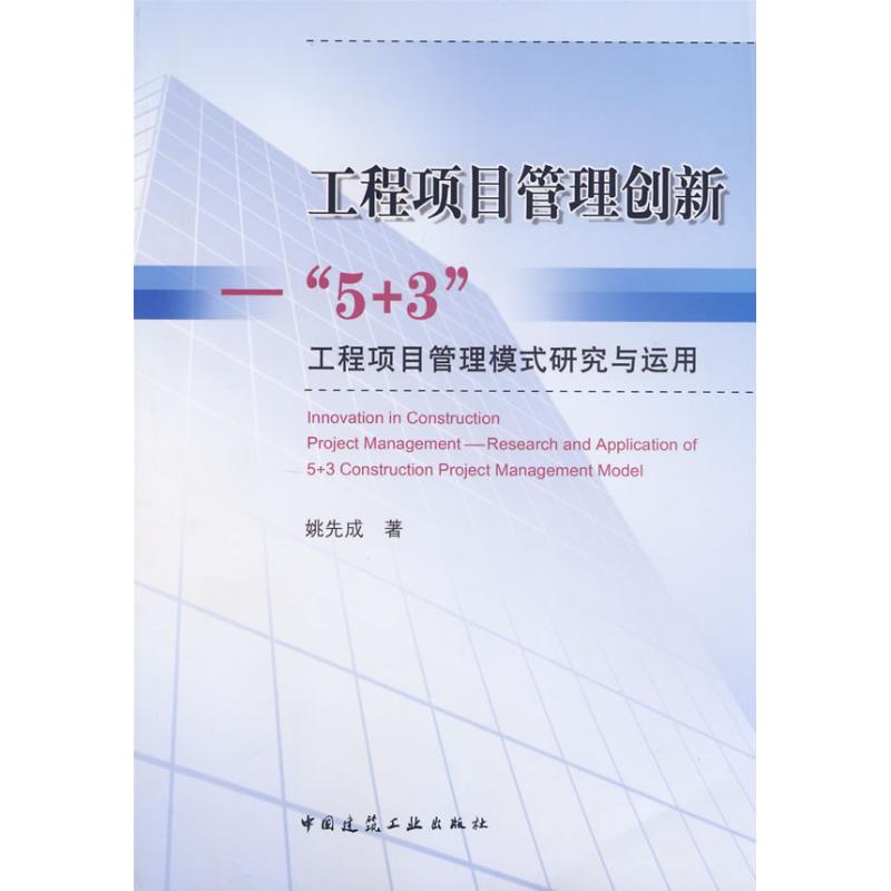 工程项目管理创新