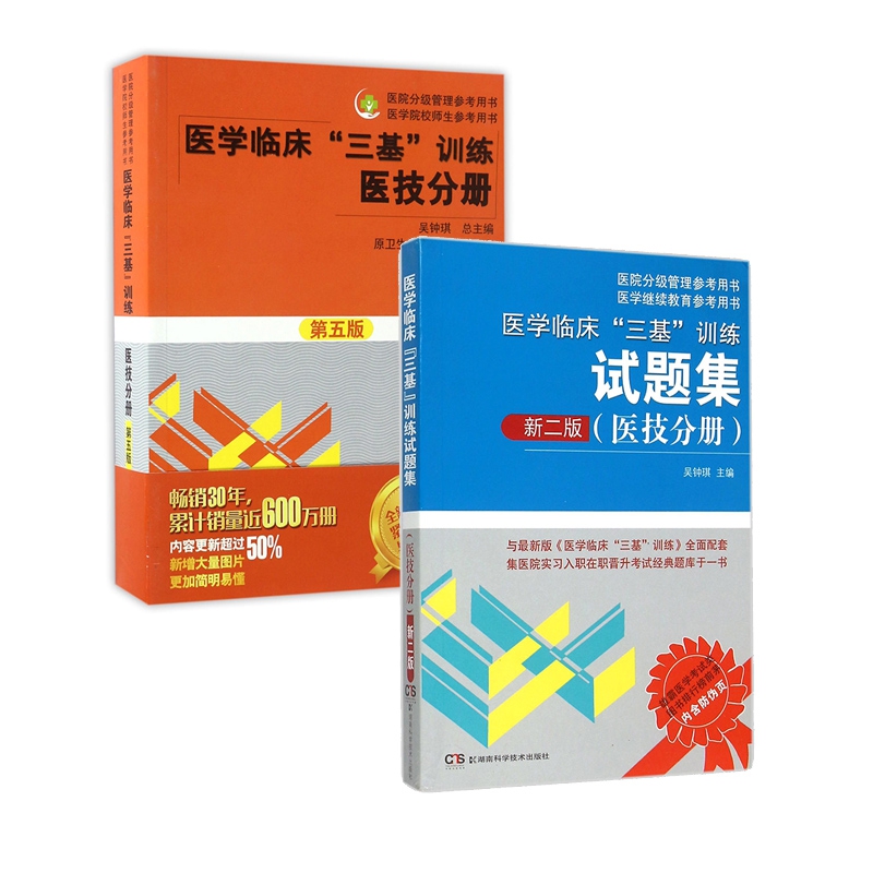 医学临床三基训练试题集+医学临床三基训练