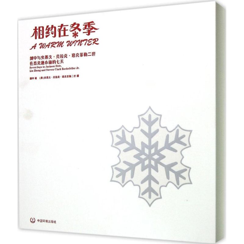 相约在冬季