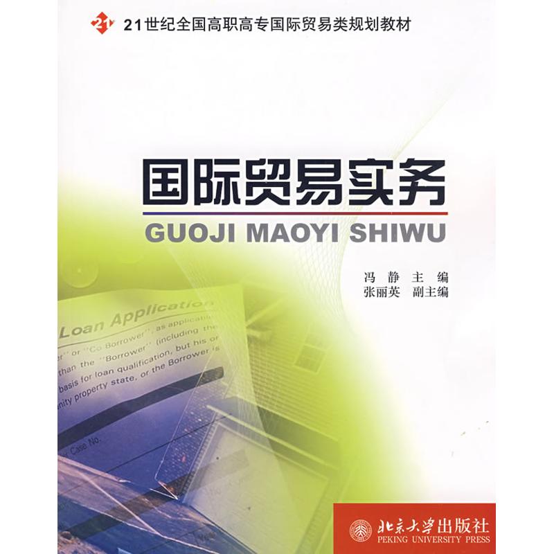 国际贸易实务
