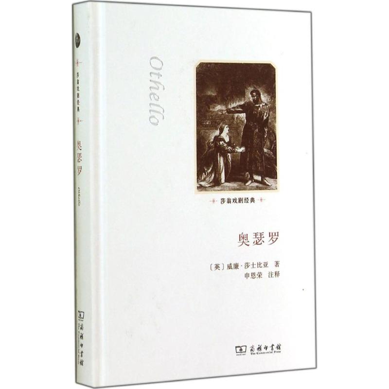 奥瑟罗