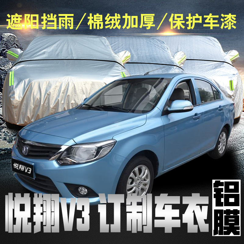 正炫  新款长安悦翔v3车衣车罩防晒防雨悦翔v5汽车套遮阳罩四季通用