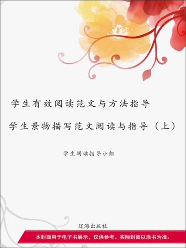 学生景物描写范文阅读与指导(上)