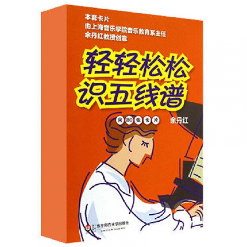 轻轻松松识五线谱 80张乐理卡片 